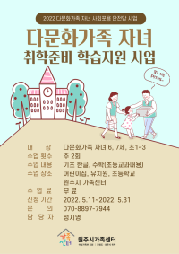[기초 한글 · 수학] 2022년 취학준비 학습지원 사업